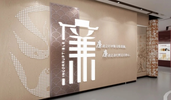 當廉政文化遇見空間設計，這些展廳案例的教育感絕了