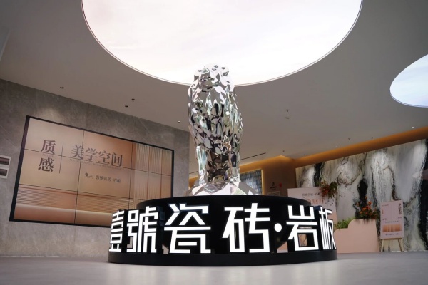 展廳煥新升級壹號瓷磚巖板總部展廳，讓高階審美以極致細節落地