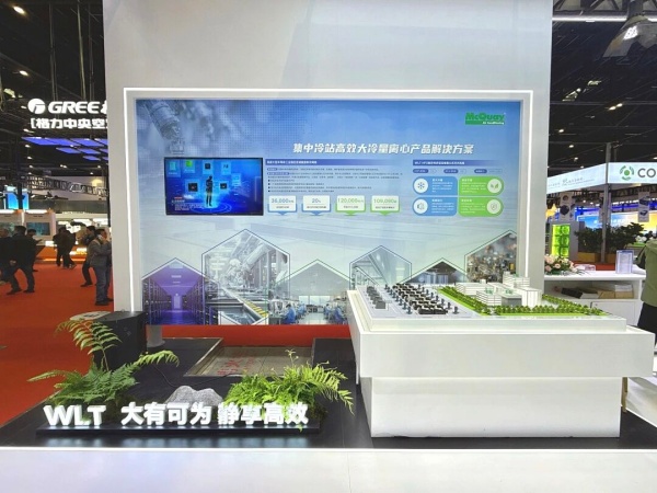 智冷盛宴！麥克維爾2026中國制冷展實力亮相圈粉全場