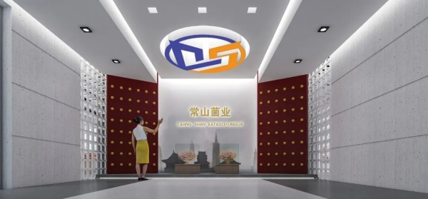 河北常山菌業企業文化展廳規劃設計方案